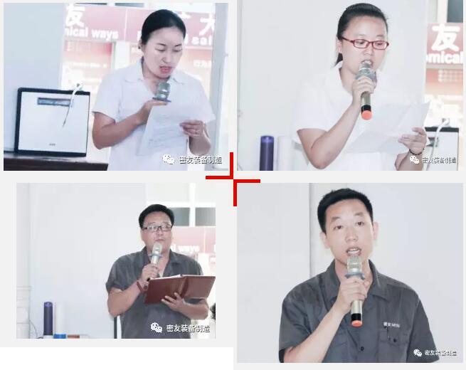 密友 裝備制造 總結大會(huì )