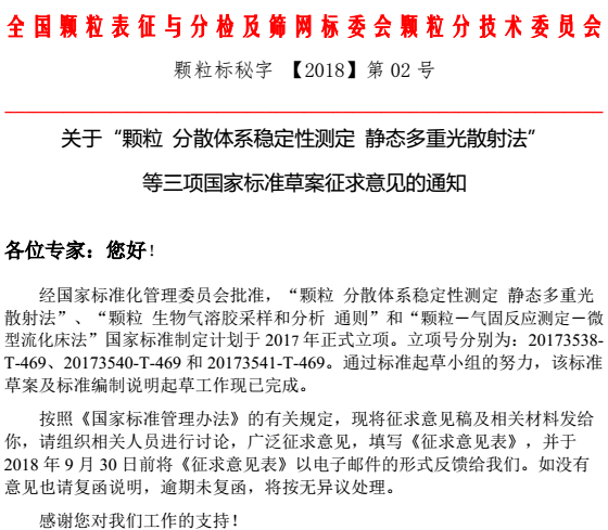 顆粒 分散體系 光散射法 國家標準