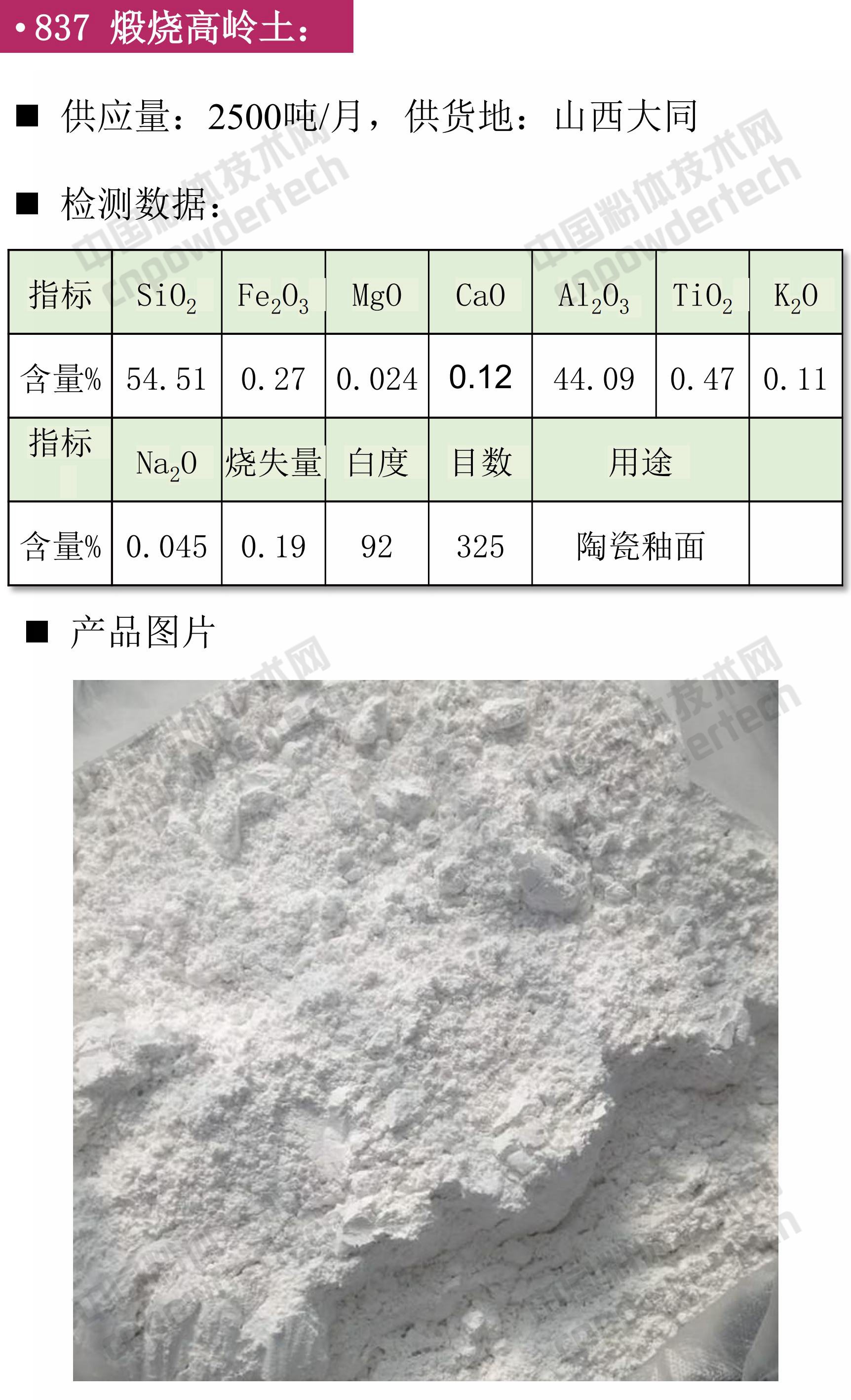 石英 碳酸鈣 硅微粉 鉀鈉長(cháng)石