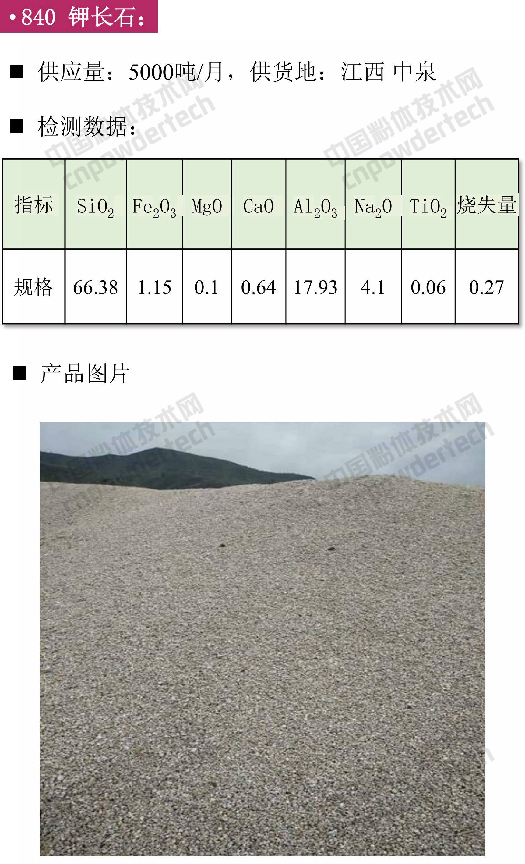 石英 碳酸鈣 硅微粉 鉀鈉長(cháng)石
