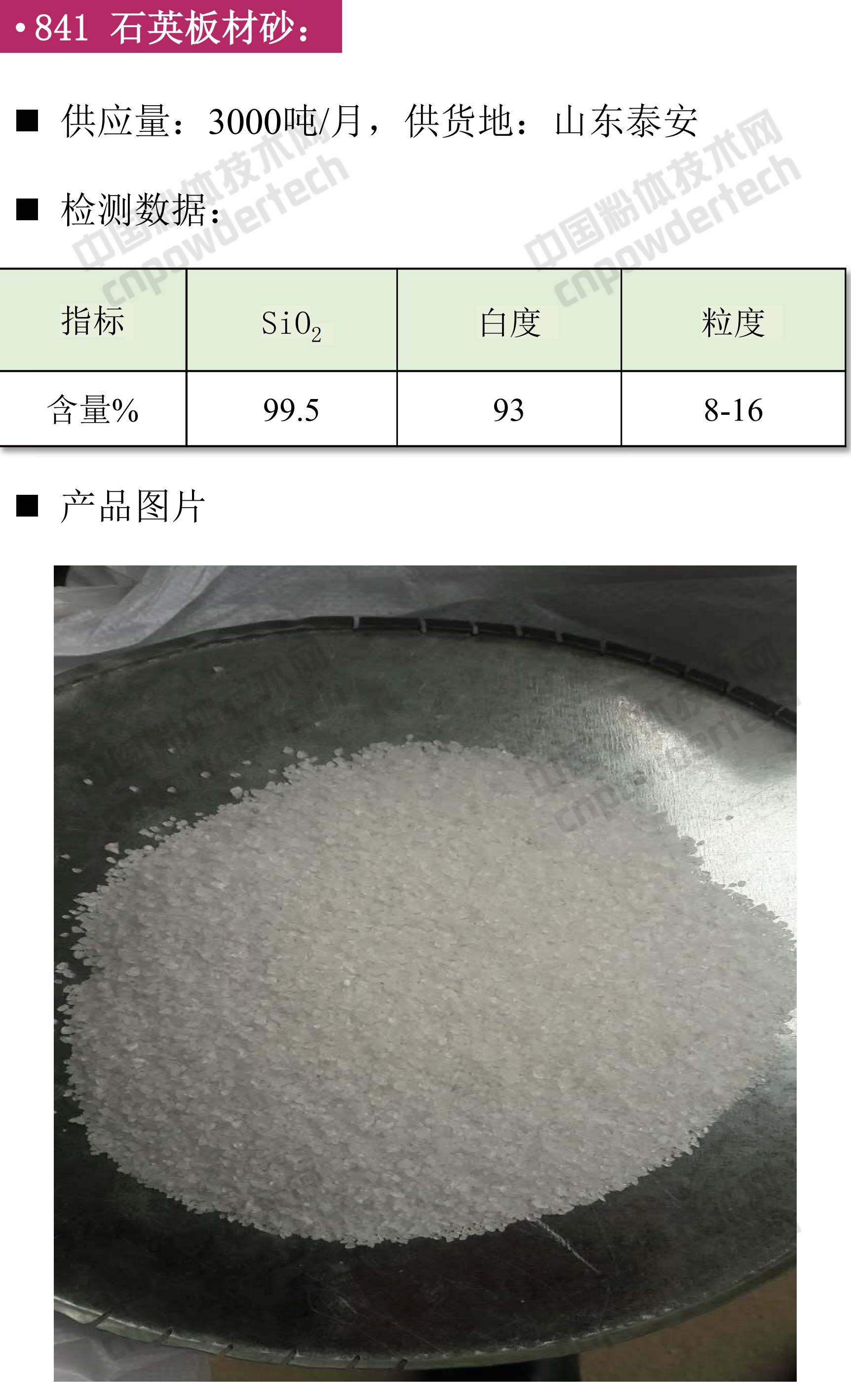 石英 碳酸鈣 硅微粉 鉀鈉長(cháng)石