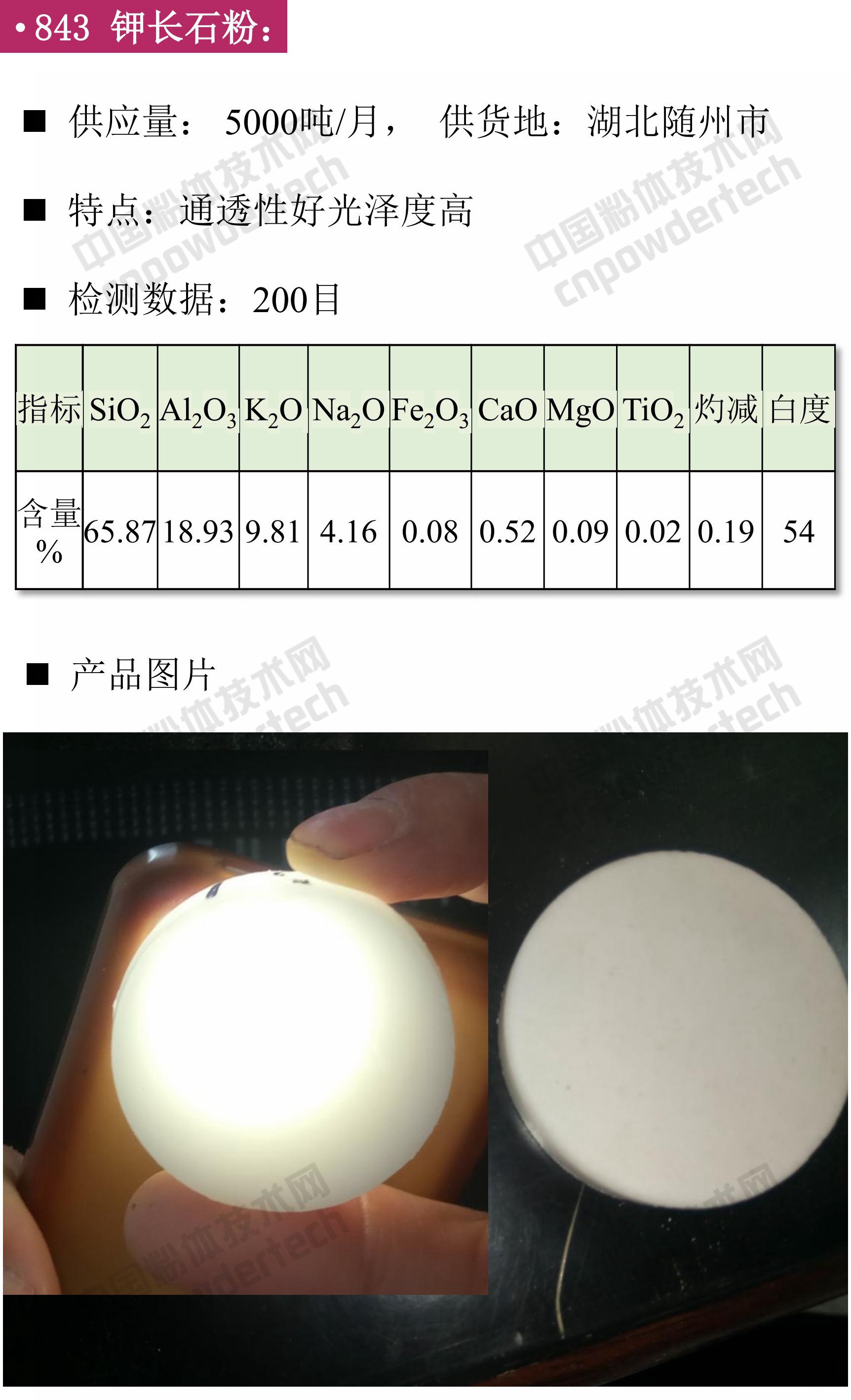 石英 碳酸鈣 硅微粉 鉀鈉長(cháng)石