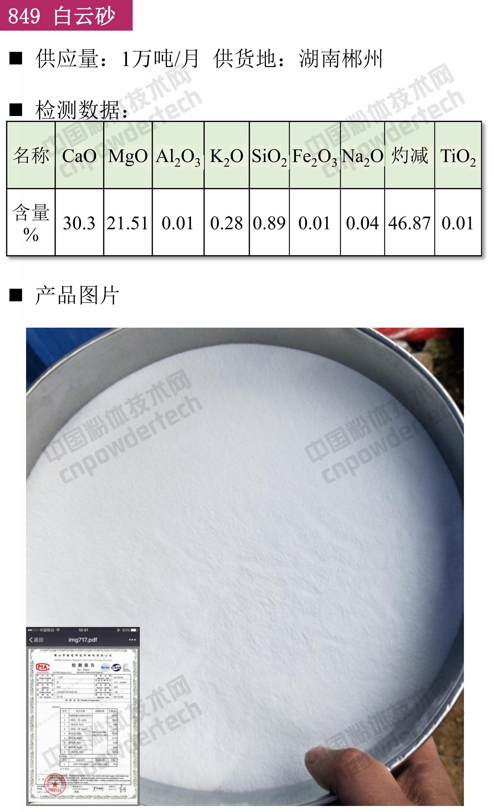 石英 碳酸鈣 硅微粉 鉀鈉長(cháng)石