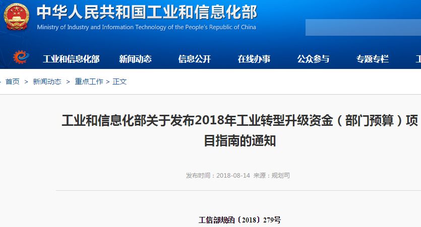 工信部 新材料 轉型升級 指南