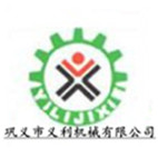 鞏義義利機械有限公司
