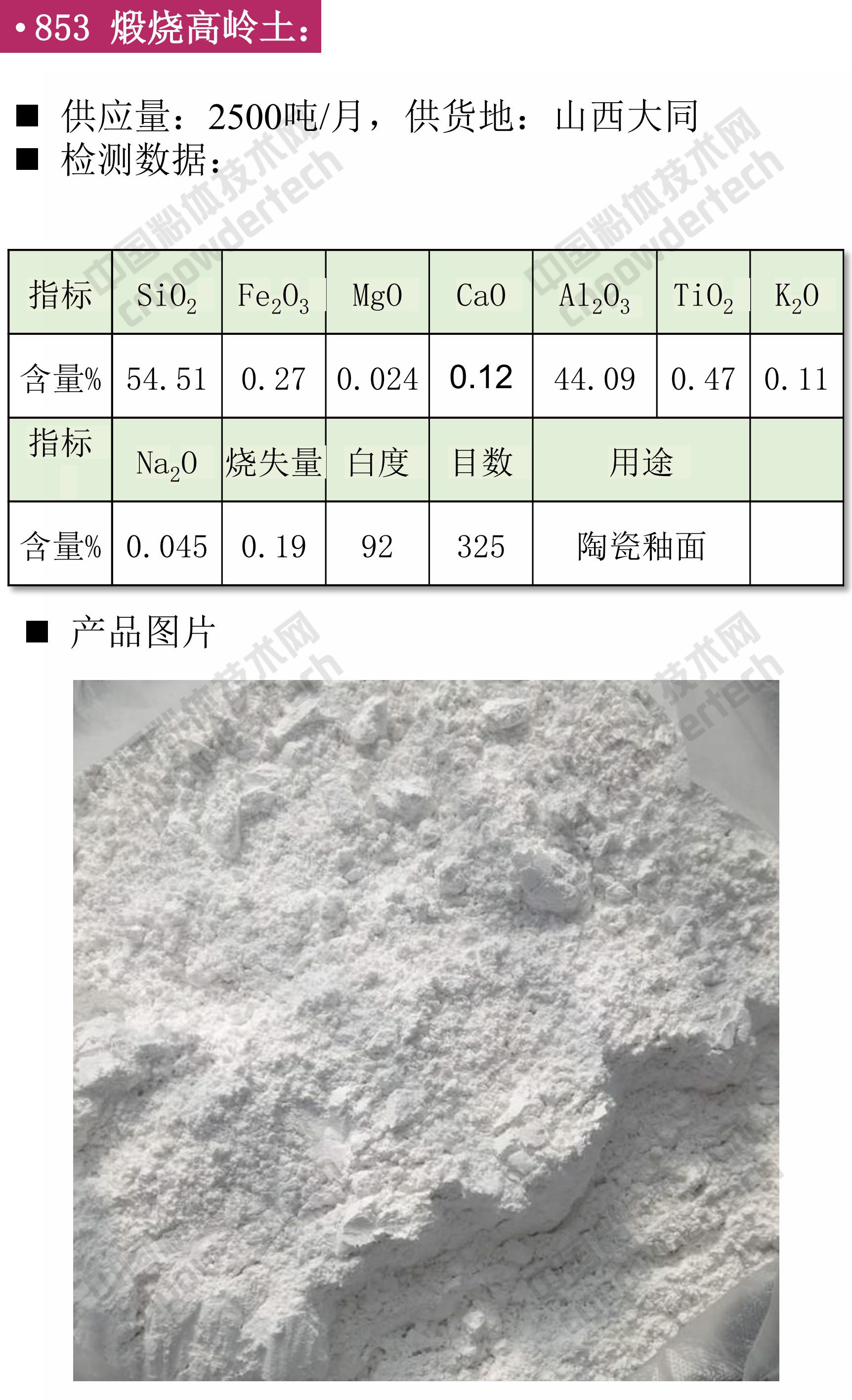 現貨 硅微粉 高嶺土 滑石 鉀長(cháng)石
