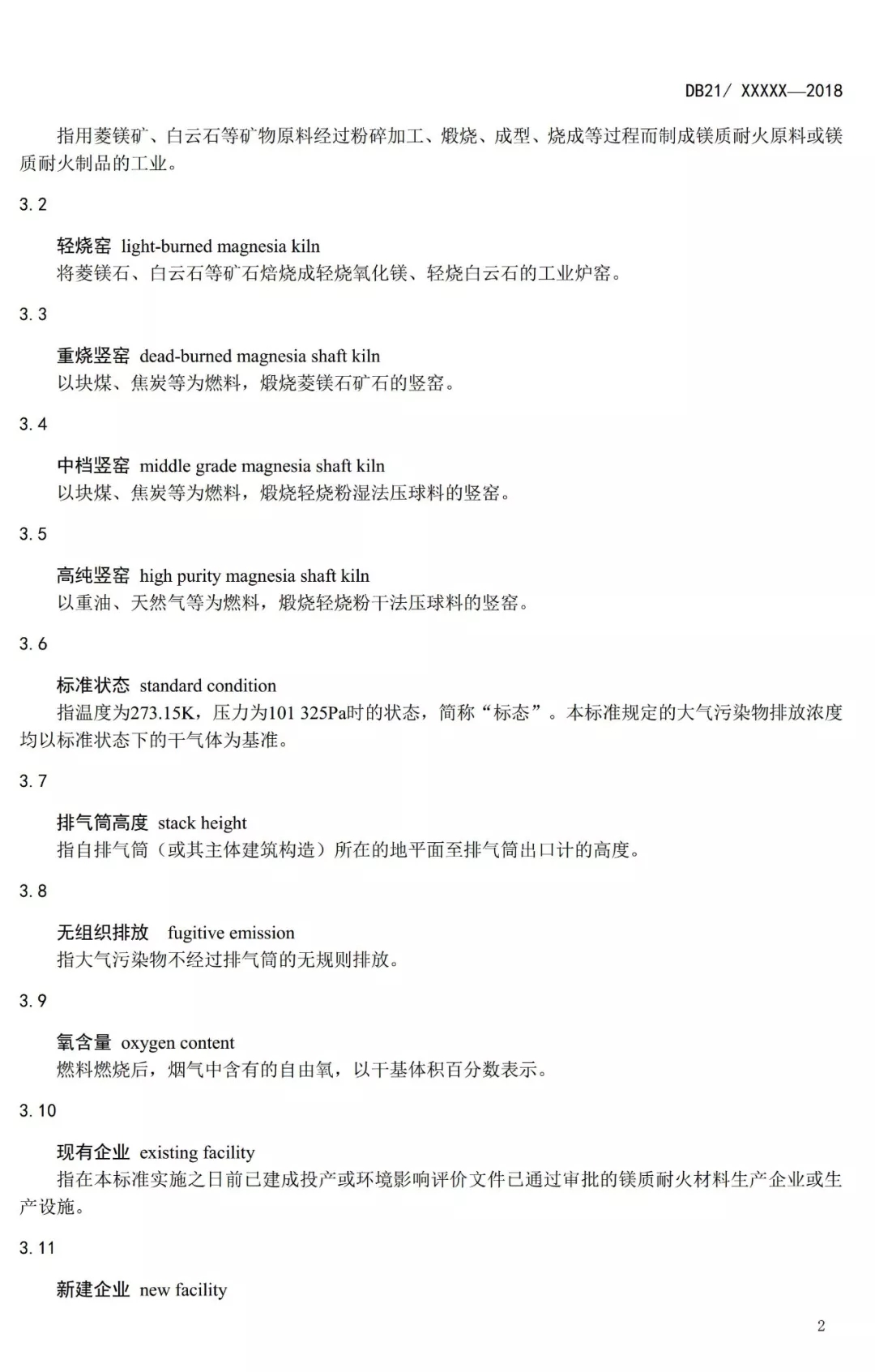 鎂質(zhì) 遼寧 菱鎂礦 大氣污染