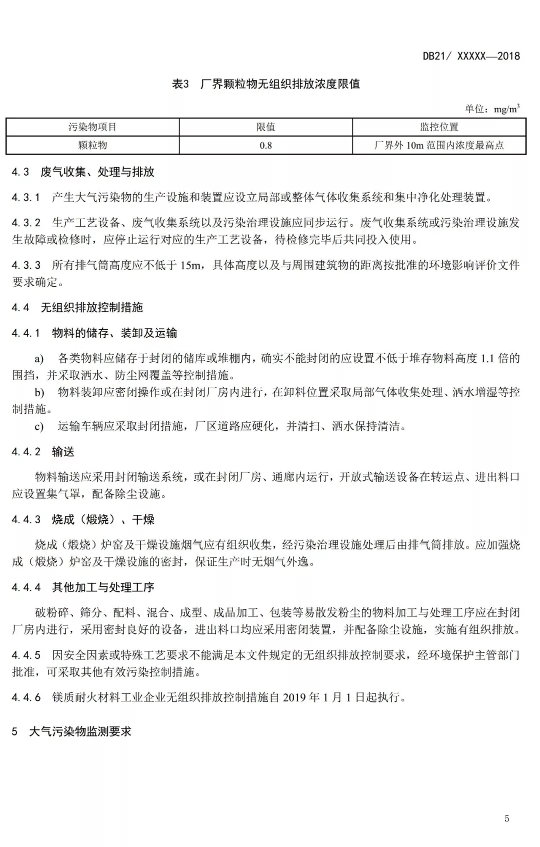 鎂質(zhì) 遼寧 菱鎂礦 大氣污染