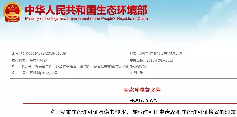 環(huán)境部 排污許可 樣式 承諾書(shū) 申請表