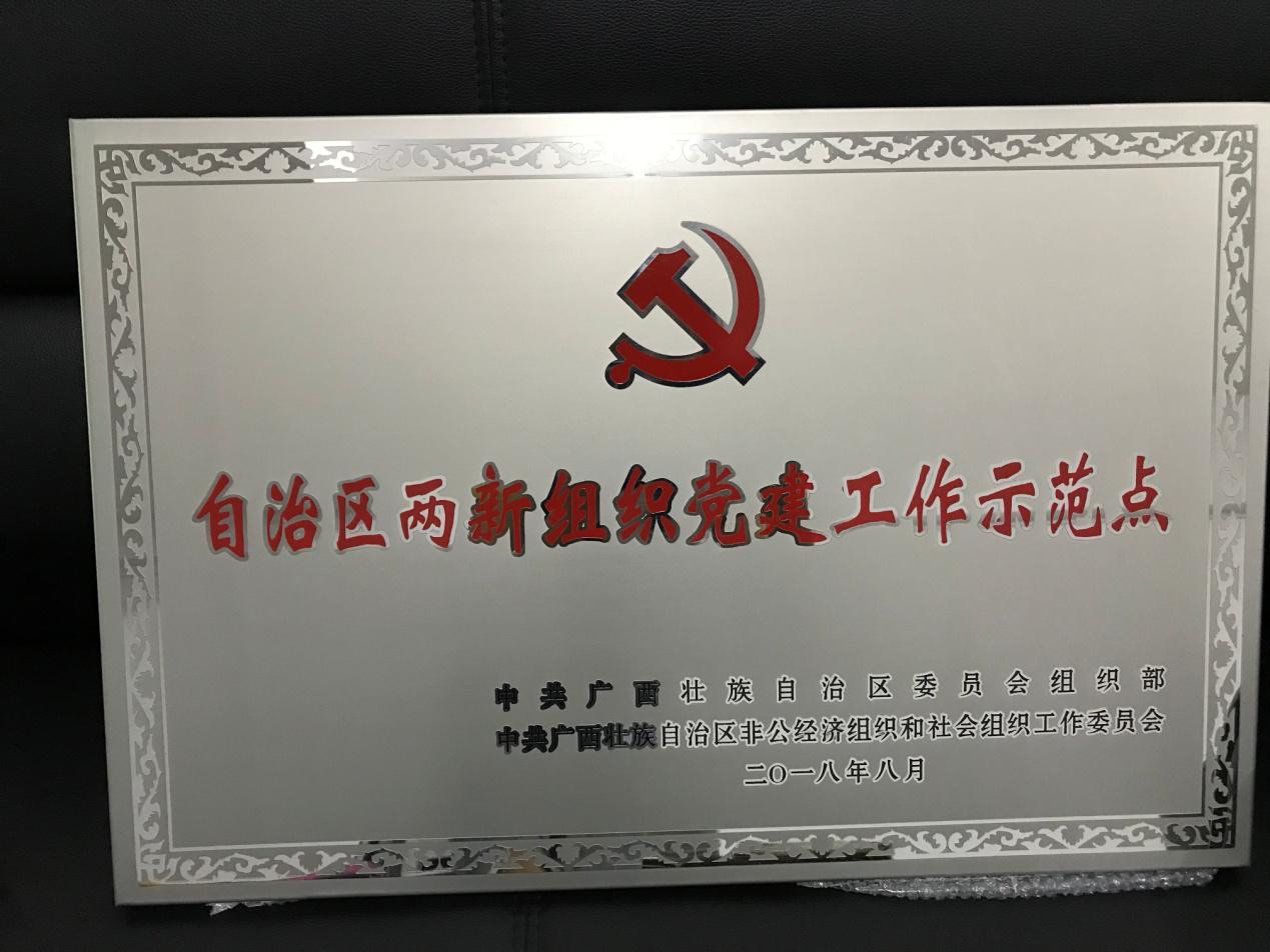 合源 黨建 黨支部 旺高