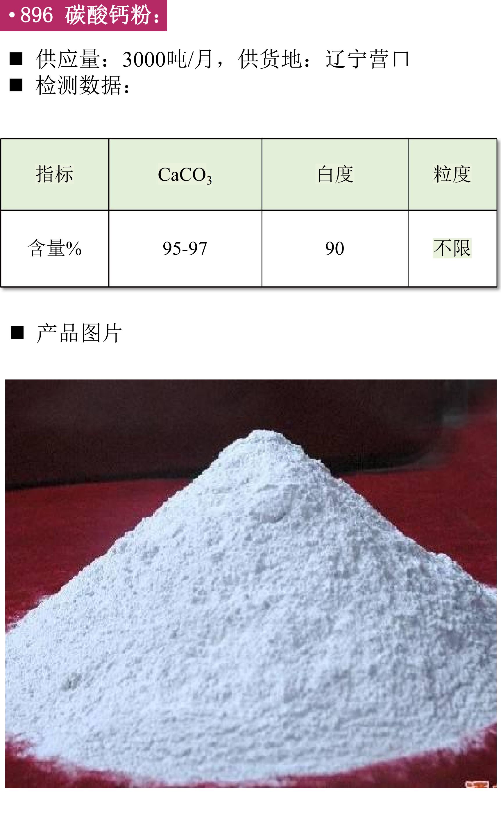 鉀長(cháng)石 重晶石 碳酸鈣 現貨 供應
