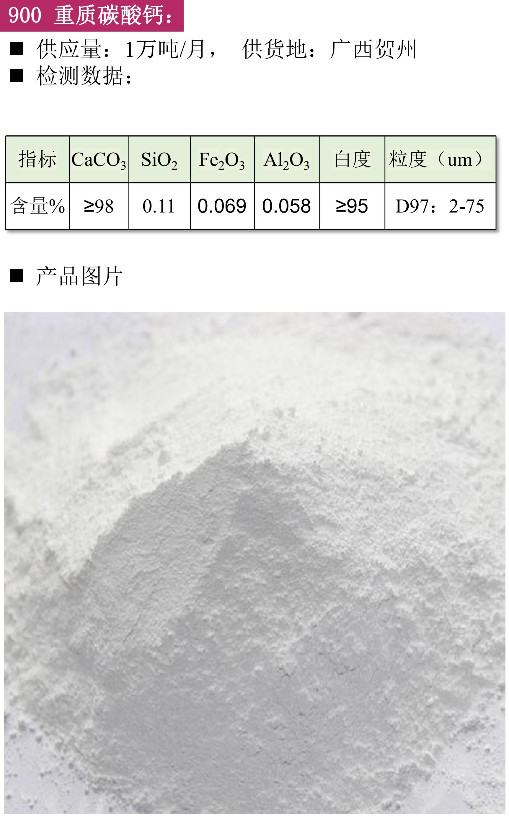 鉀長(cháng)石 重晶石 碳酸鈣 現貨 供應