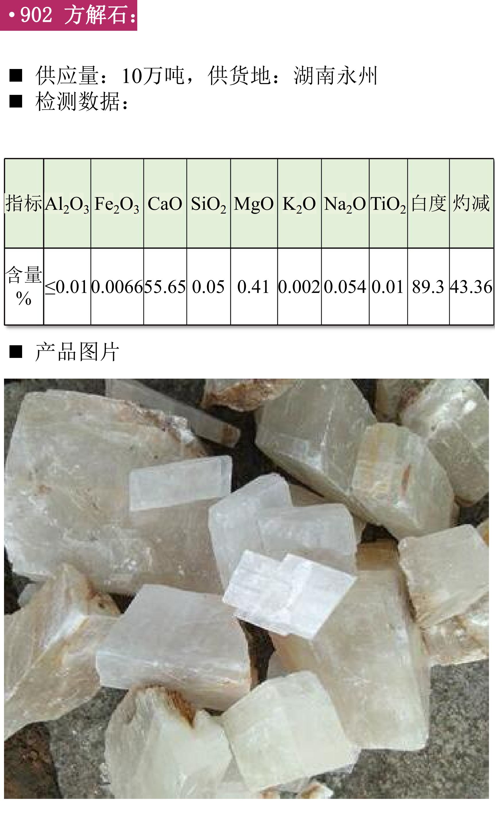 鉀長(cháng)石 重晶石 碳酸鈣