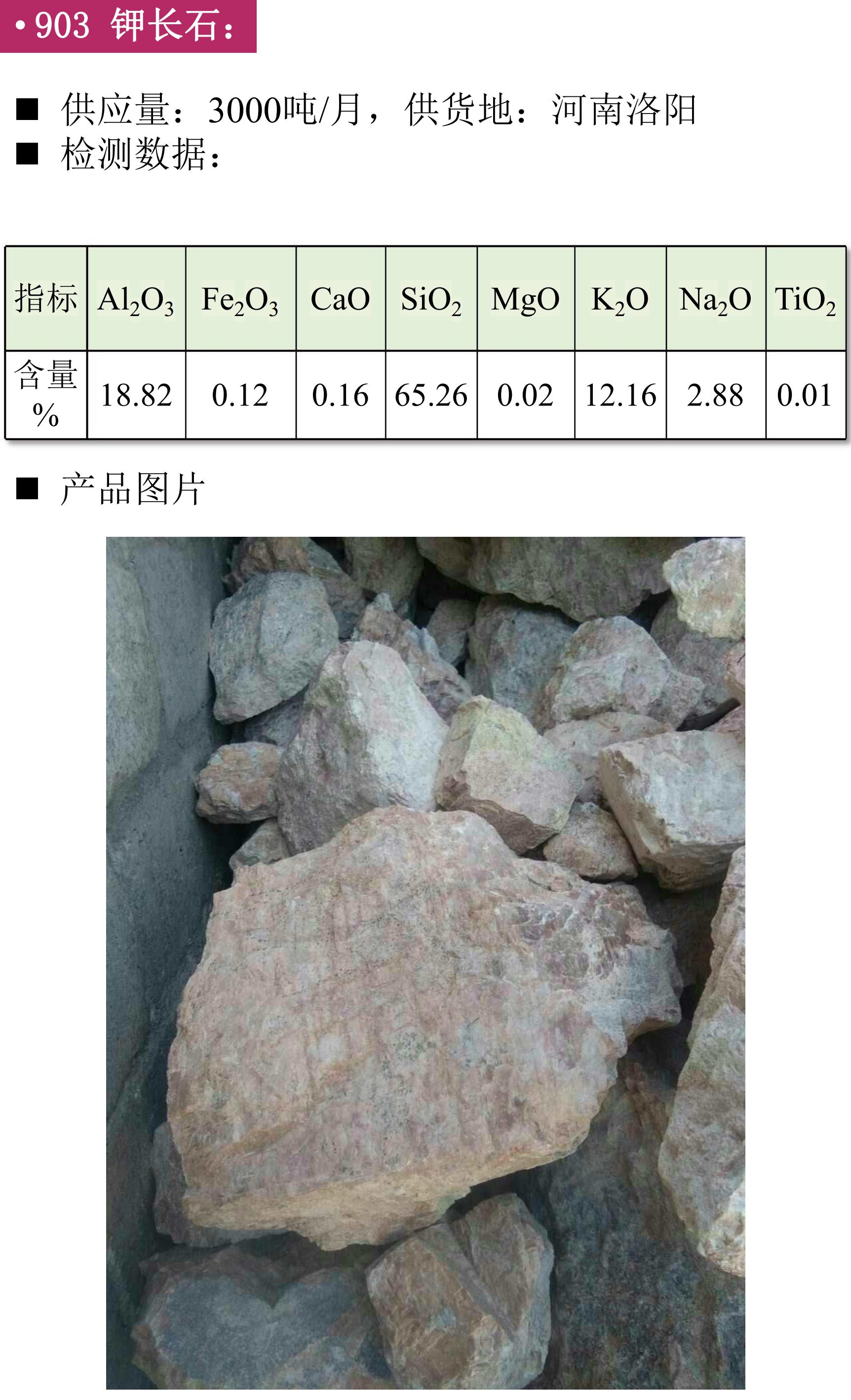 鉀長(cháng)石 重晶石 碳酸鈣