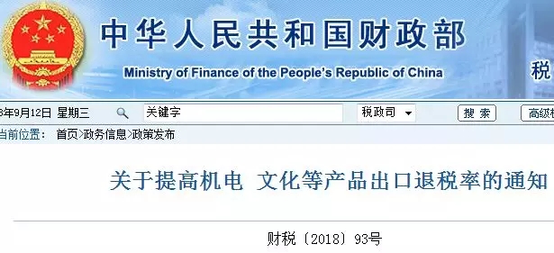 財政部 出口退稅率 涂料 樹(shù)脂