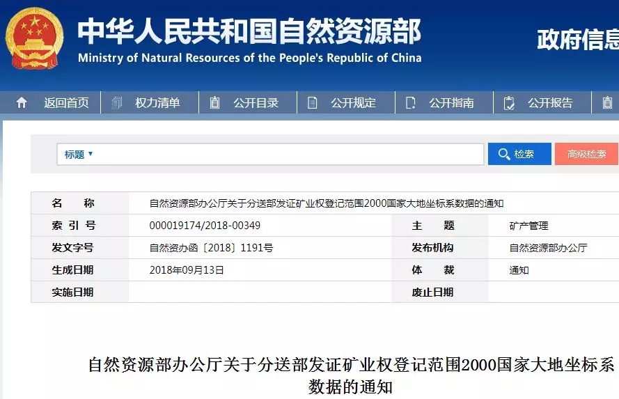 坐標系 數據 自然資源部 礦業(yè)權人