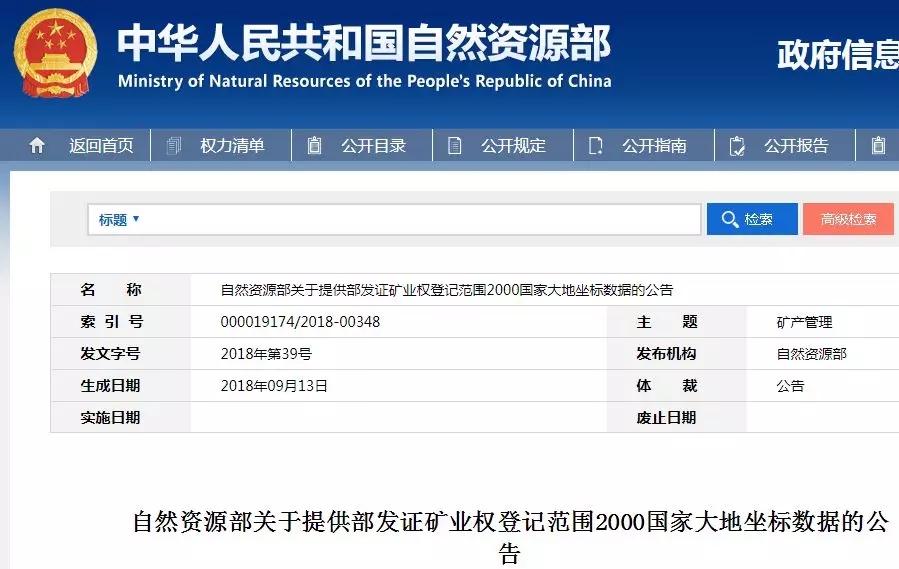 坐標系 數據 自然資源部 礦業(yè)權人