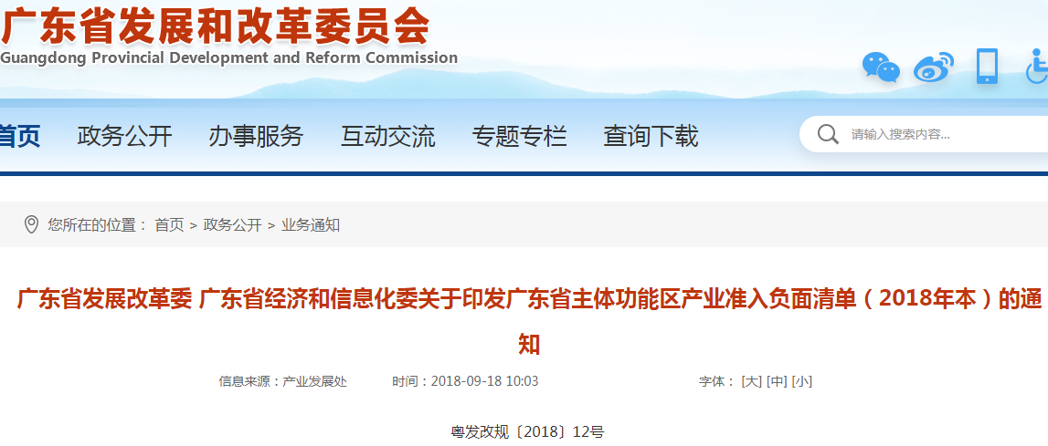 功能區 廣東 負面準入 清單