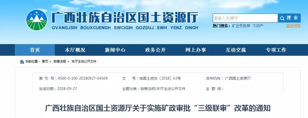 廣西 礦業(yè) 三級聯(lián)審 改革