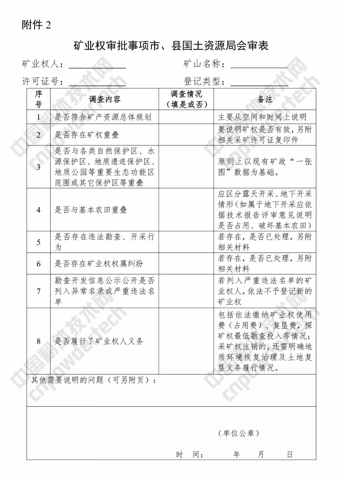 廣西 礦業(yè) 三級聯(lián)審 改革