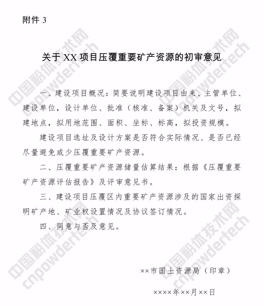 廣西 礦業(yè) 三級聯(lián)審 改革