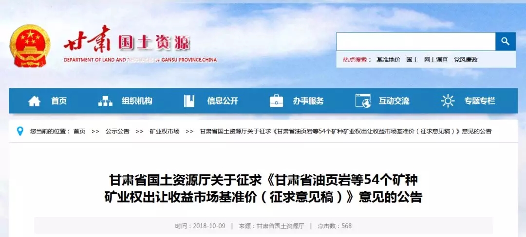礦業(yè)權 基準價(jià) 方解石 石英 甘肅