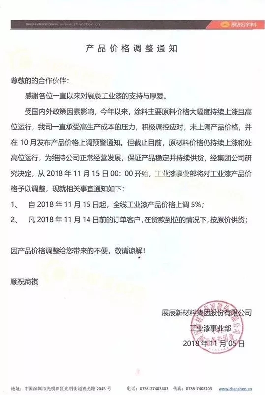 展辰工業(yè)漆 價(jià)格上調