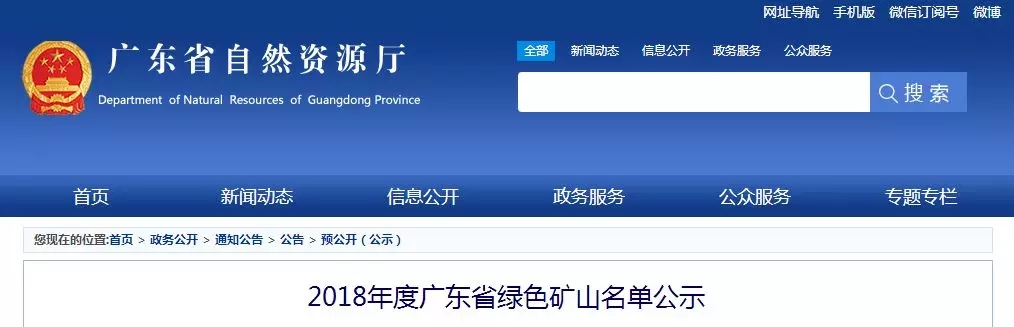 廣東 綠色礦山 名單