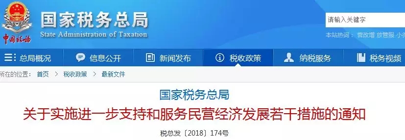 國稅總局 民營(yíng)企業(yè)