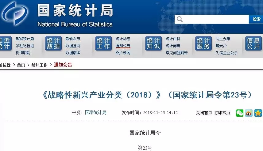 統計局 戰略性 新興企業(yè)