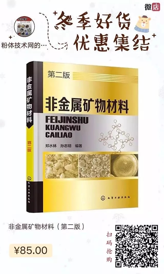 好書(shū) 非金屬礦物材料