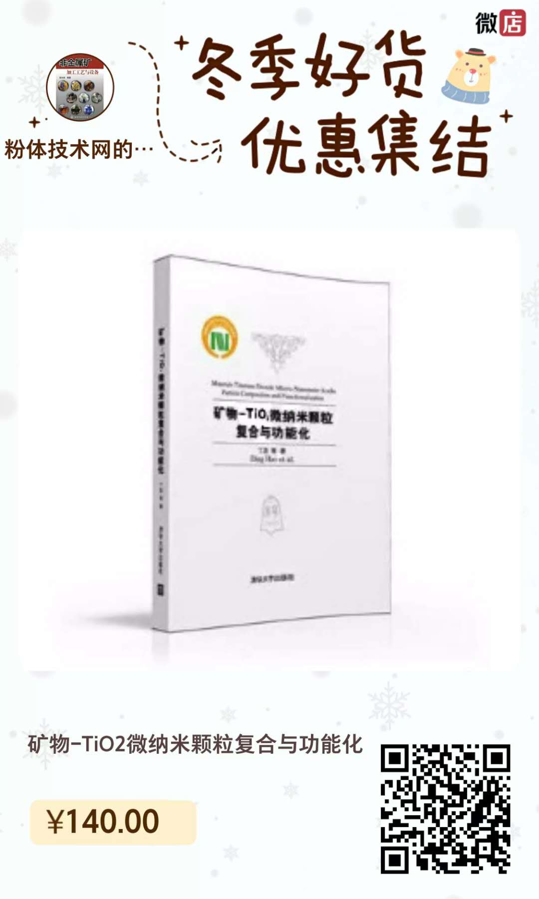 好書(shū) 推薦 二氧化鈦 顆粒復合 功能化