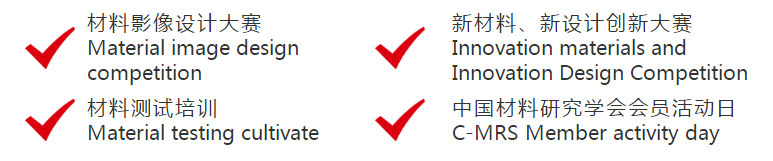 材料科研 方向 材質(zhì)分析 博覽會(huì )
