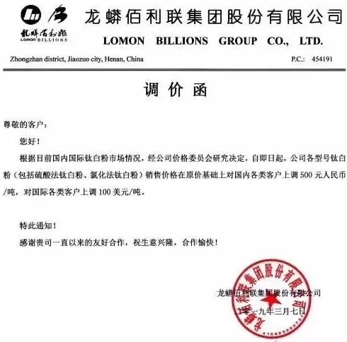 龍蟒 佰利 鈦白粉 上調