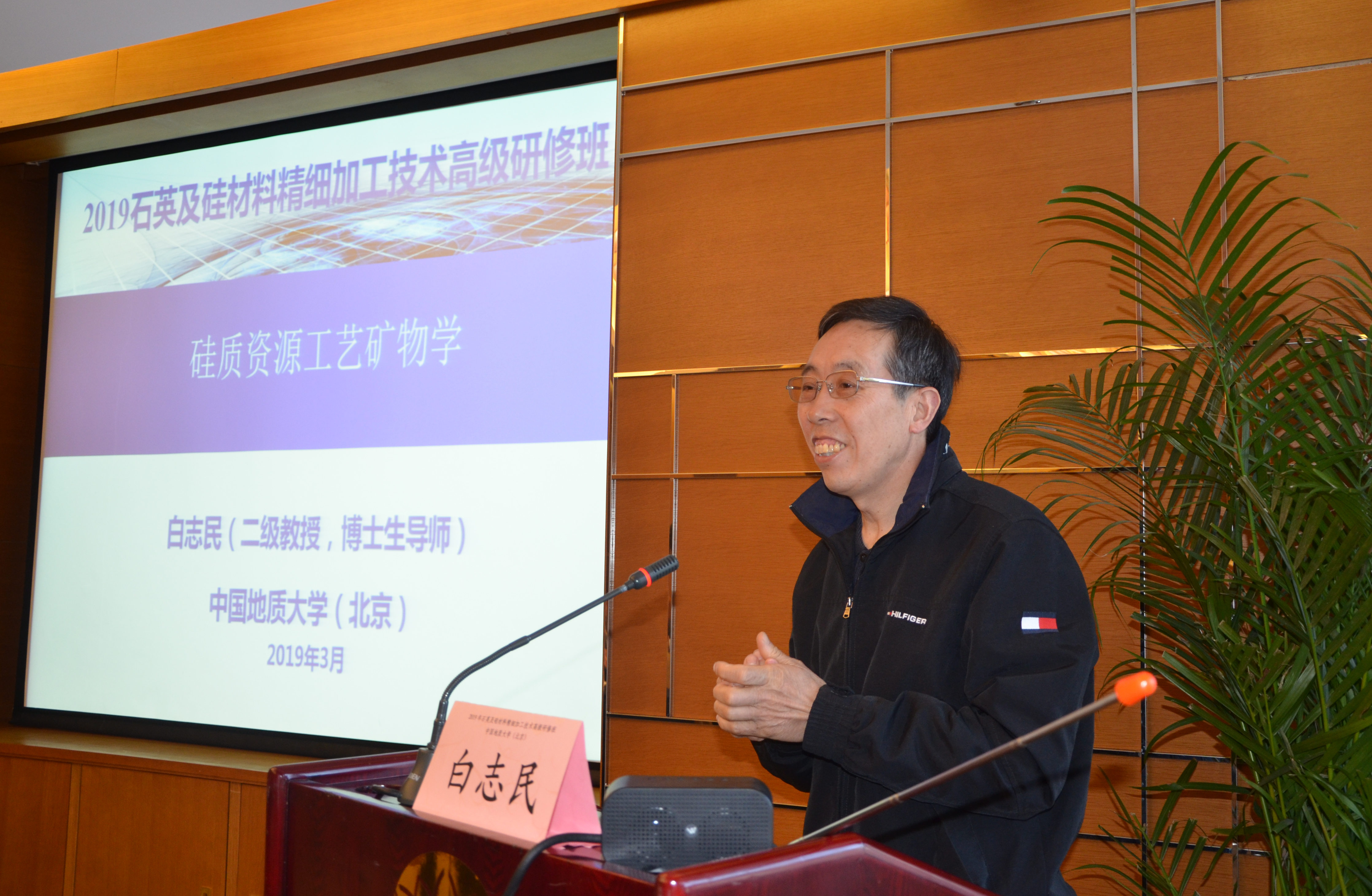 中國地質(zhì)大學(xué)（北京）白志民教授——硅質(zhì)資源工藝礦物學(xué)