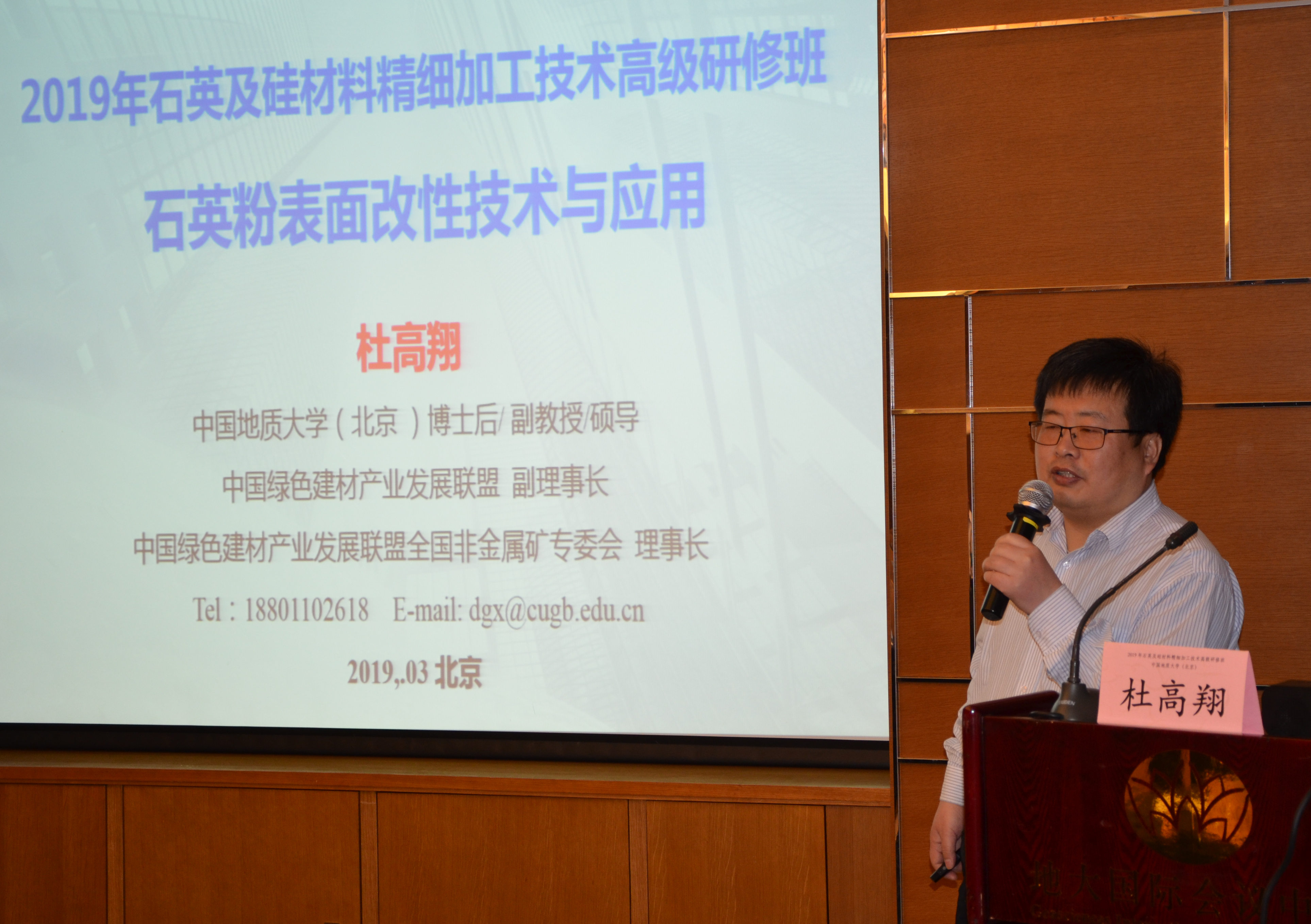 中國地質(zhì)大學(xué)（北京）杜高翔副教授——石英礦物種類(lèi)識別、石英產(chǎn)品及其應用指標、石英粉表面改性技術(shù)與應用、石英砂生產(chǎn)線(xiàn)設計