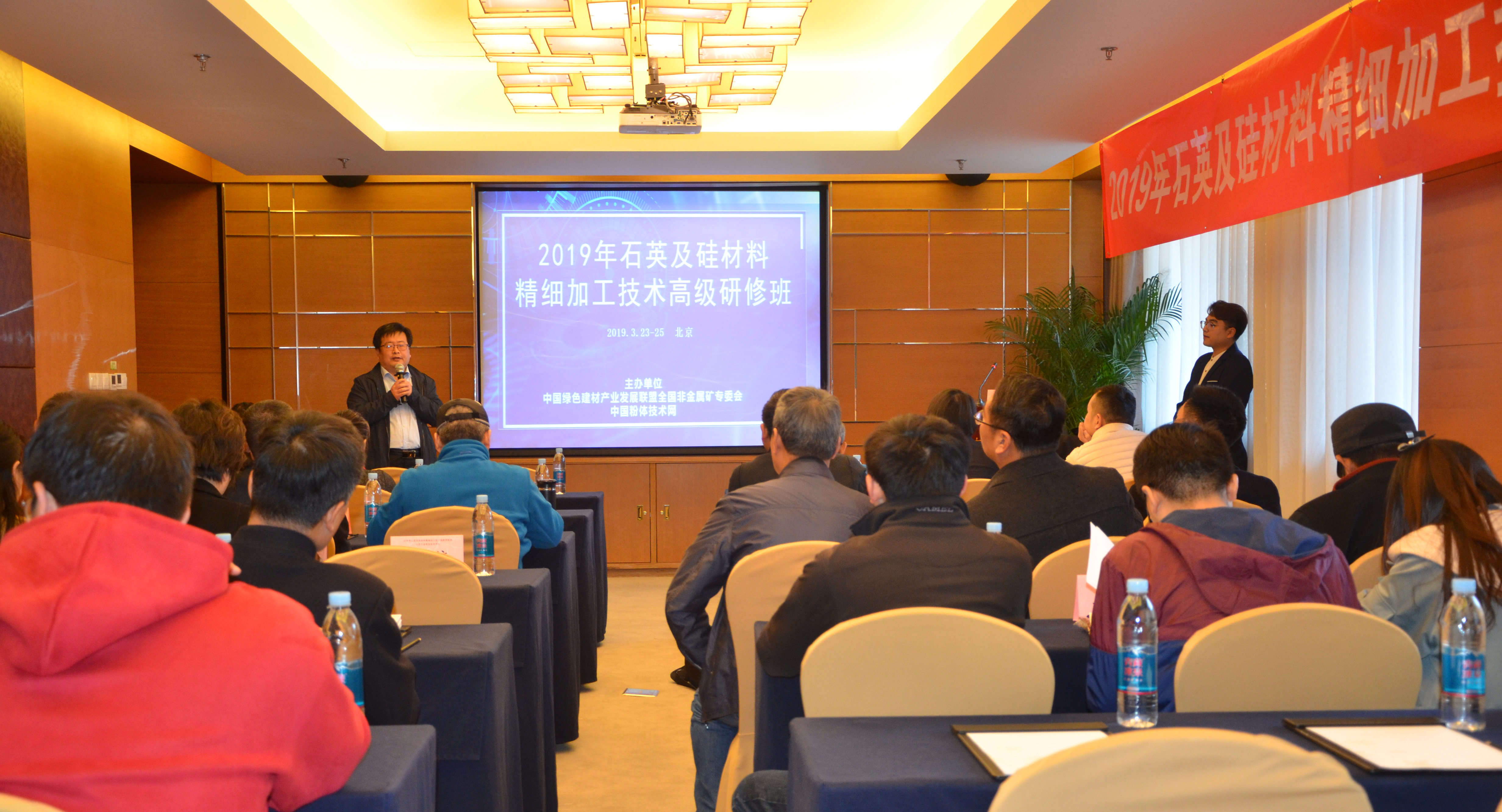2019年石英及硅材料精細加工技術(shù)高級研修班在北京成功舉辦！