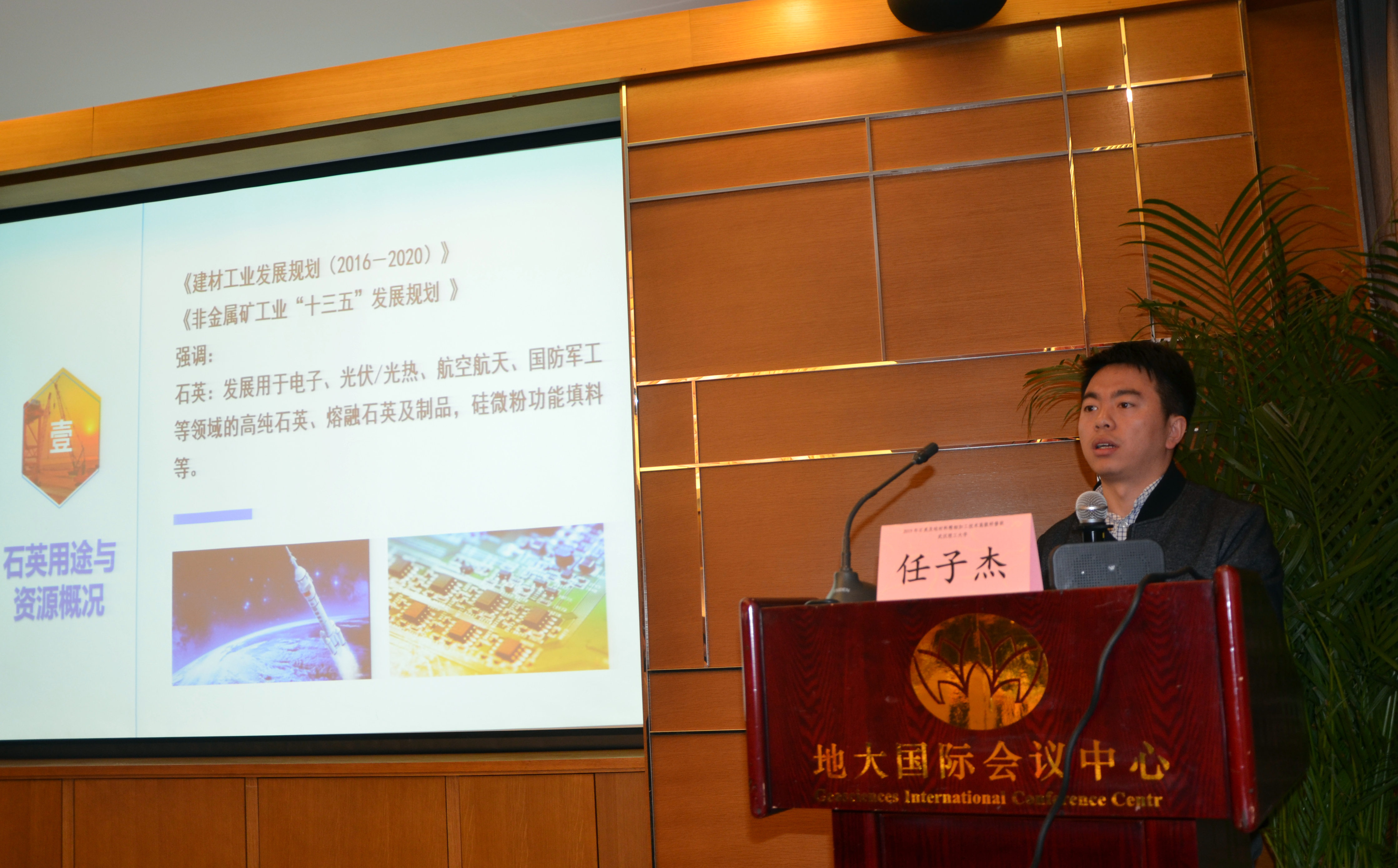 武漢理工大學(xué)任子杰副教授——石英常規選礦技術(shù)與設備