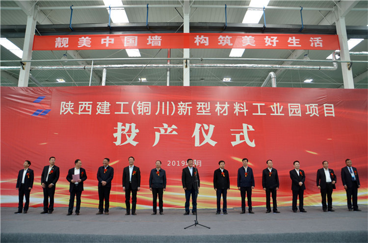 西北規模最大的硅酸鈣板基地—陜建新型材料工業(yè)園項目投產(chǎn)!