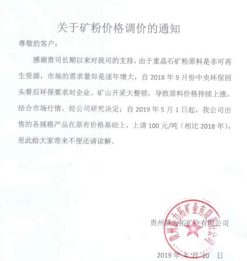 貴州新力拓礦業(yè)有限公司重晶石粉漲價(jià)