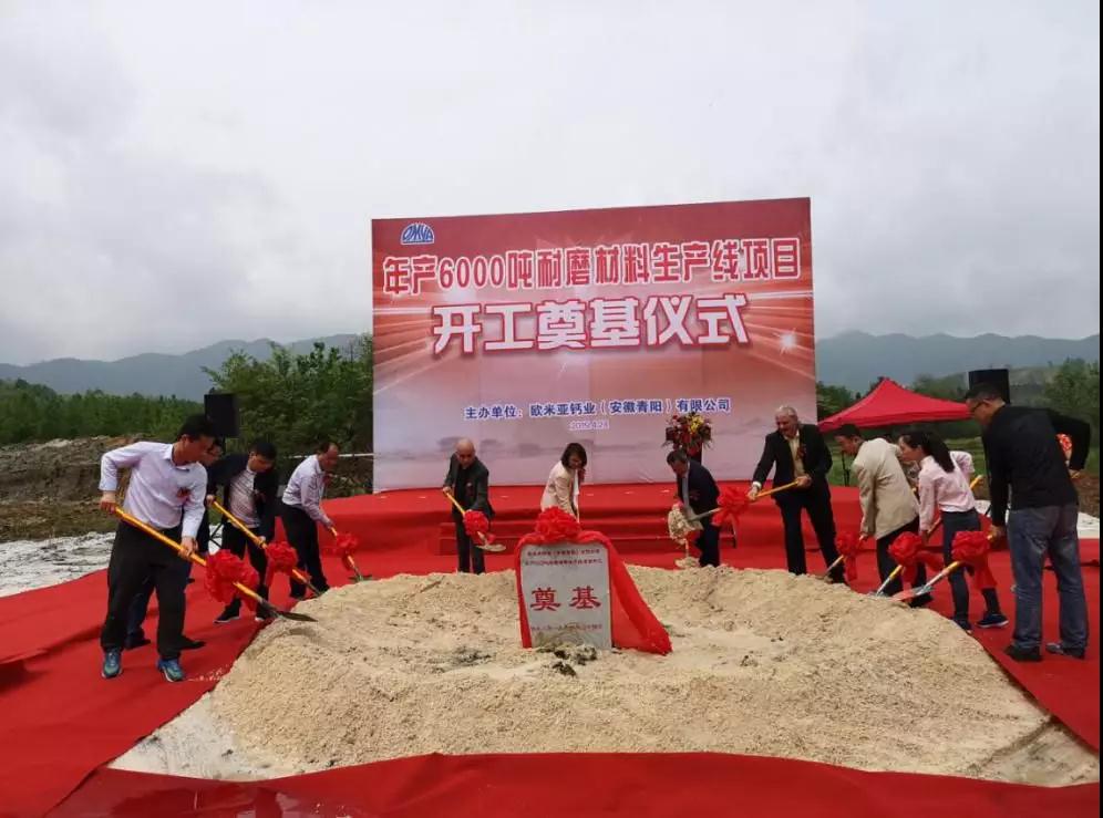 歐米亞鈣業(yè)年產(chǎn)6000噸輪胎用耐磨材料項目在安徽青陽(yáng)開(kāi)工！