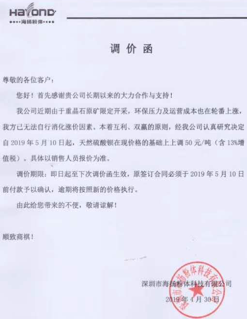 重晶石限采！天然硫酸鋇價(jià)格上漲50元/噸！