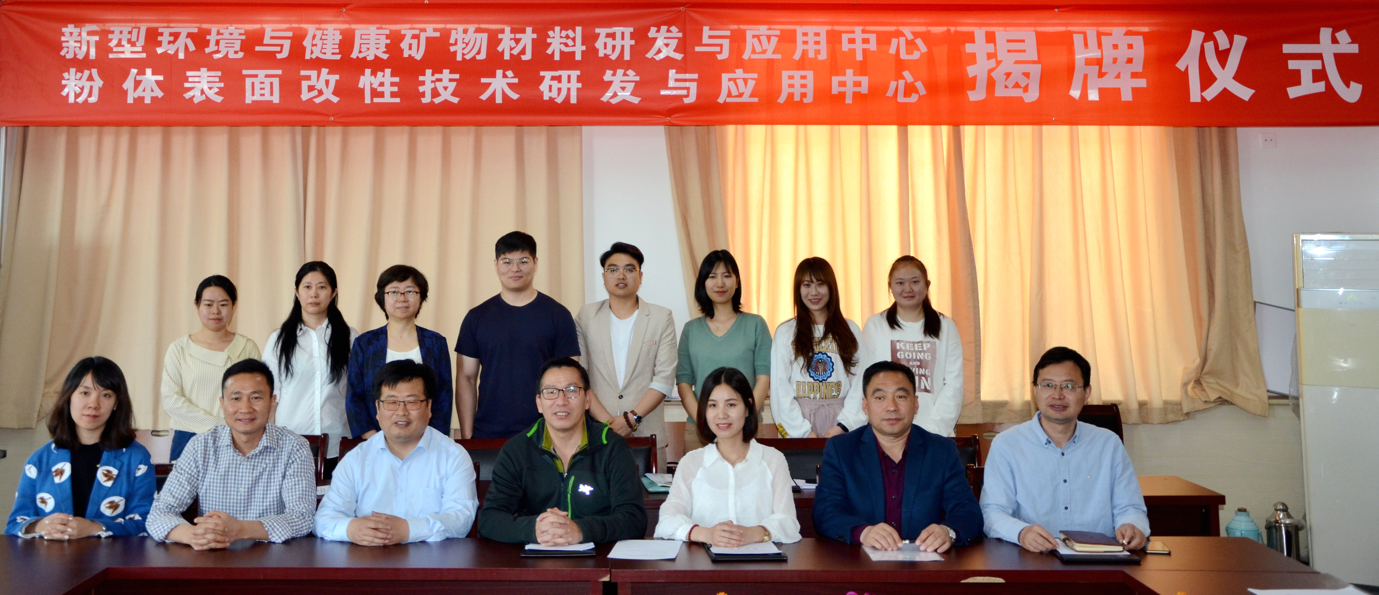 新型環(huán)境與健康礦物材料和粉體表面改性技術(shù)兩大研發(fā)與應用中心在北京揭牌成立！