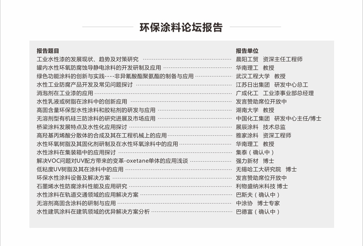 第十三屆廣州國際涂料油墨膠粘劑、工業(yè)涂料與涂裝展覽會(huì )將于本月21日在廣州保利展館隆重舉辦