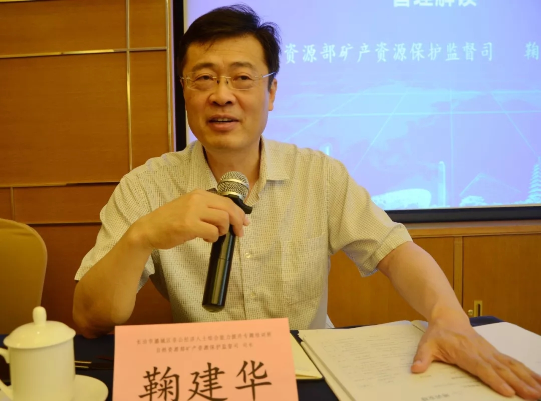 自然資源部礦產(chǎn)資源保護監督司司長(cháng)鞠建華以《我國自然資源管理與綠色礦山管理政策解讀》為主題的座談交流