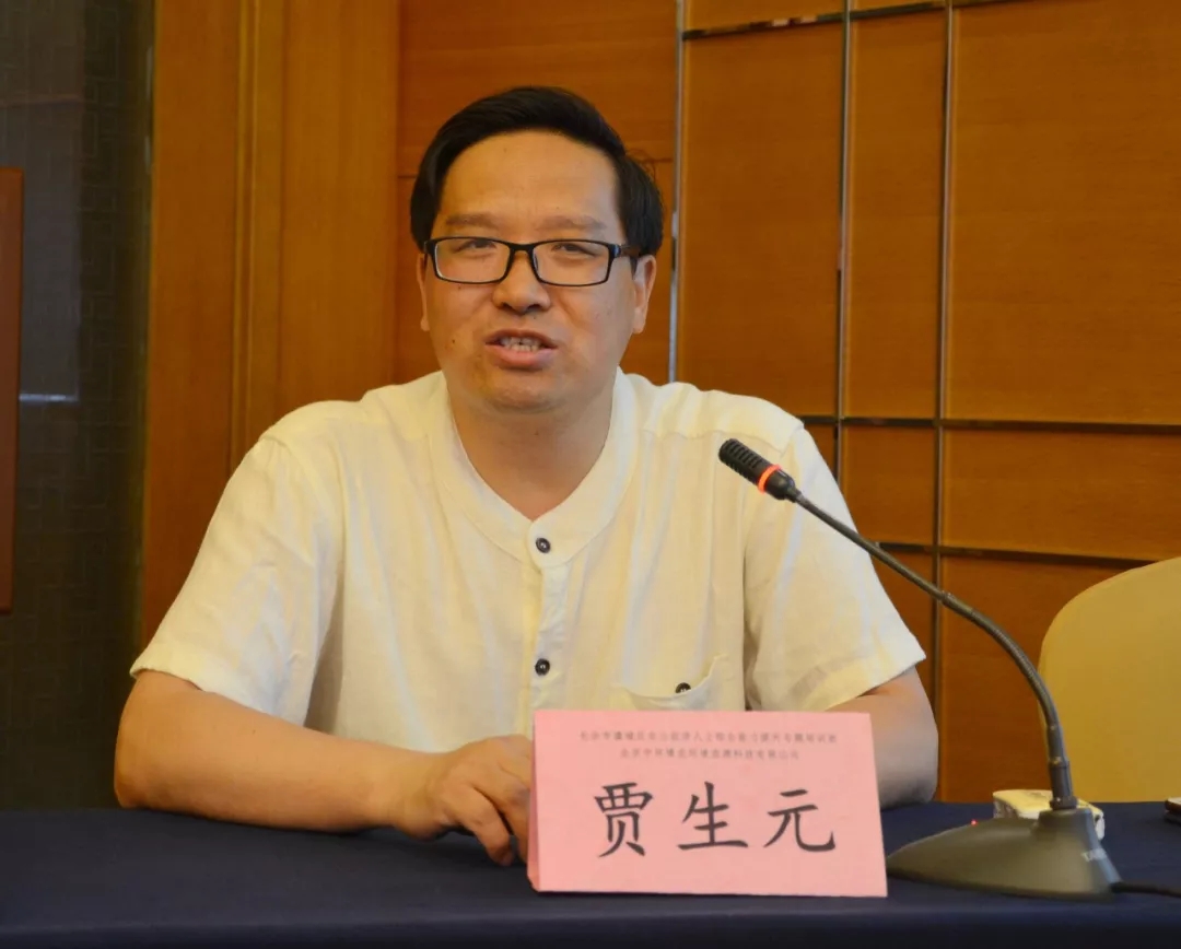 北京中環(huán)博宏環(huán)境資源科技有限公司技術(shù)總監賈生元主講《當前環(huán)境保護新形勢與主要政策法規新要求》