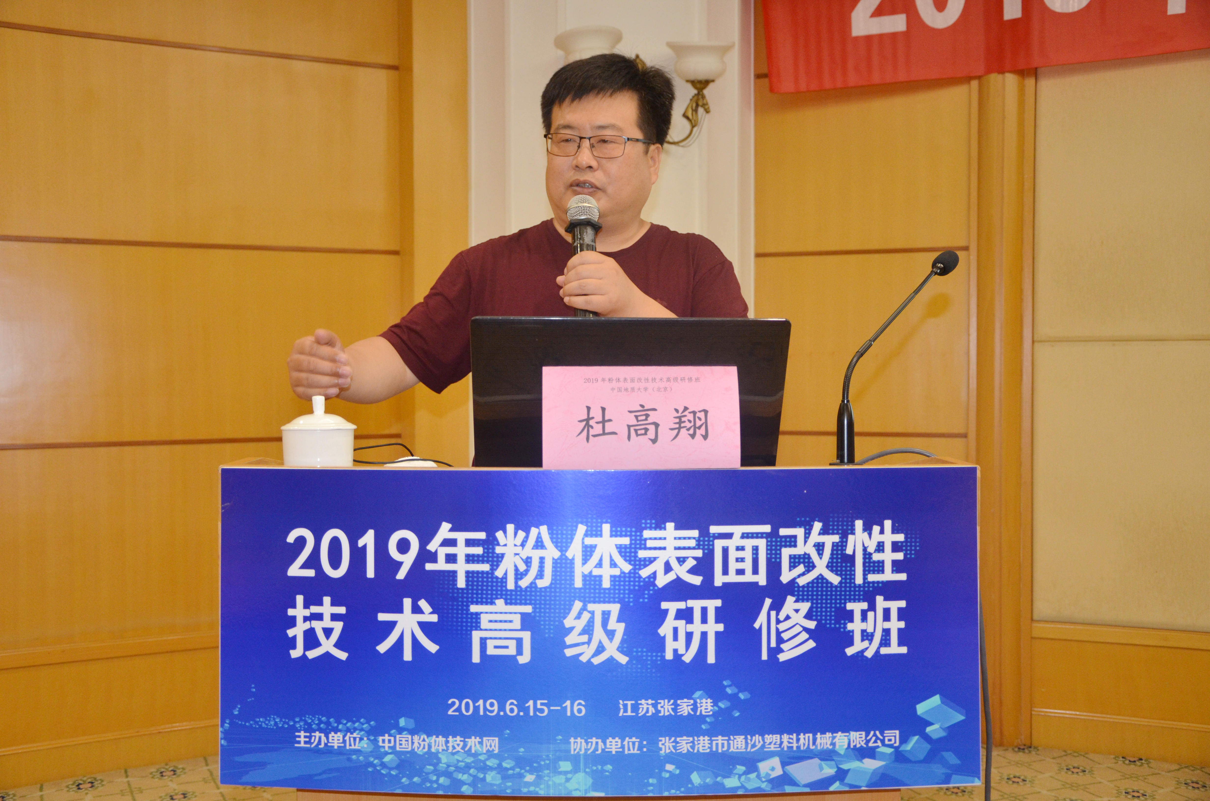 中國地質(zhì)大學(xué)（北京）杜高翔副教授主講《無(wú)機包覆改性及機械力化學(xué)改性技術(shù)與應用》