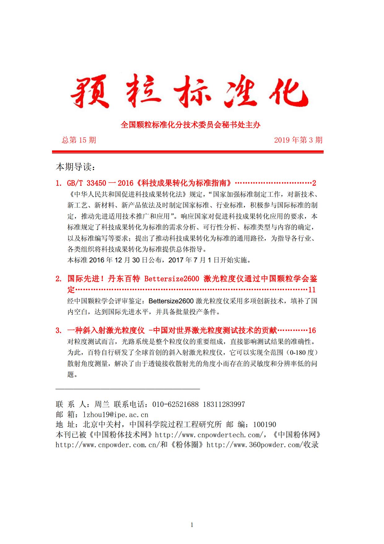 顆粒標準化 第15期