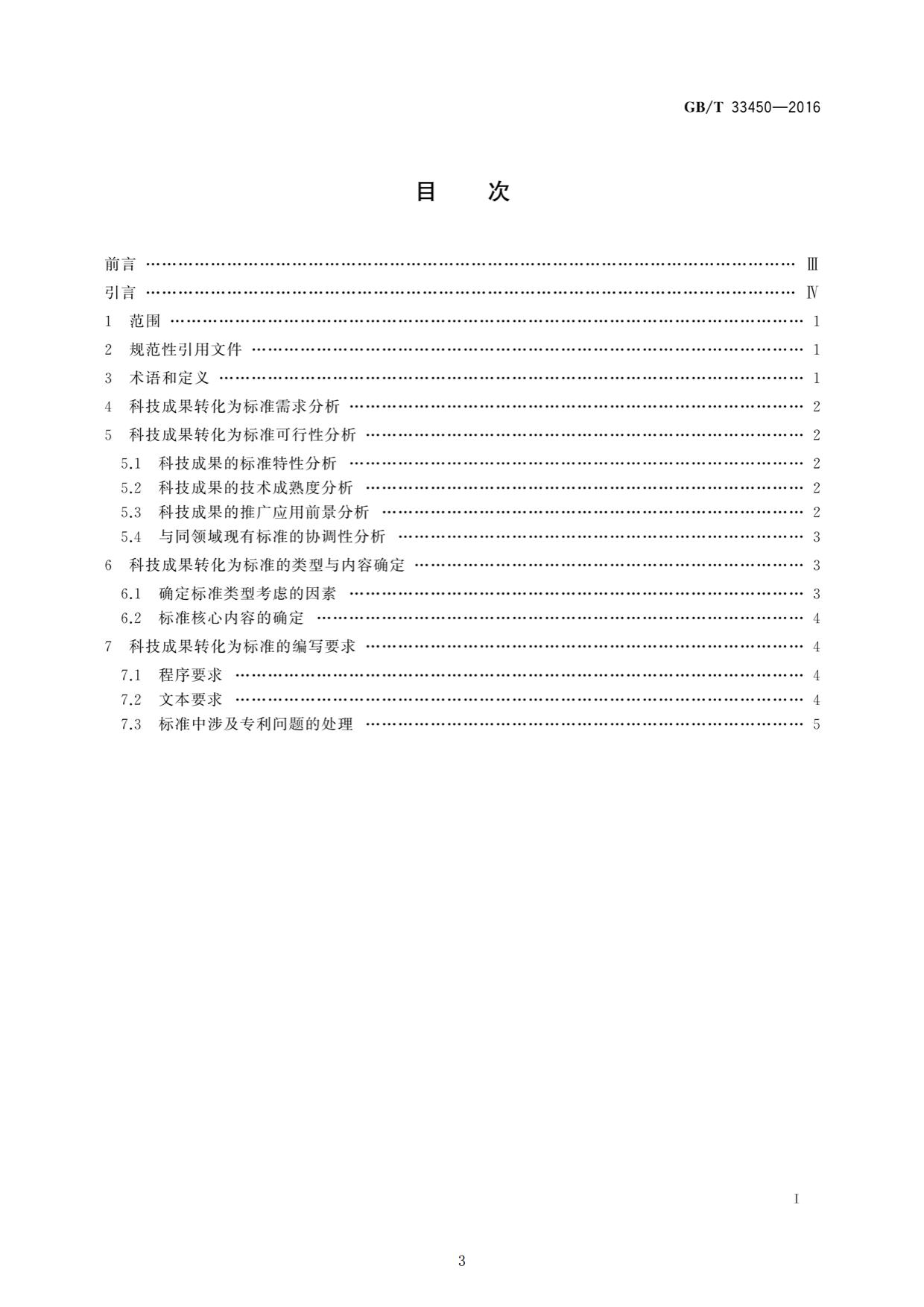 顆粒標準化 第15期