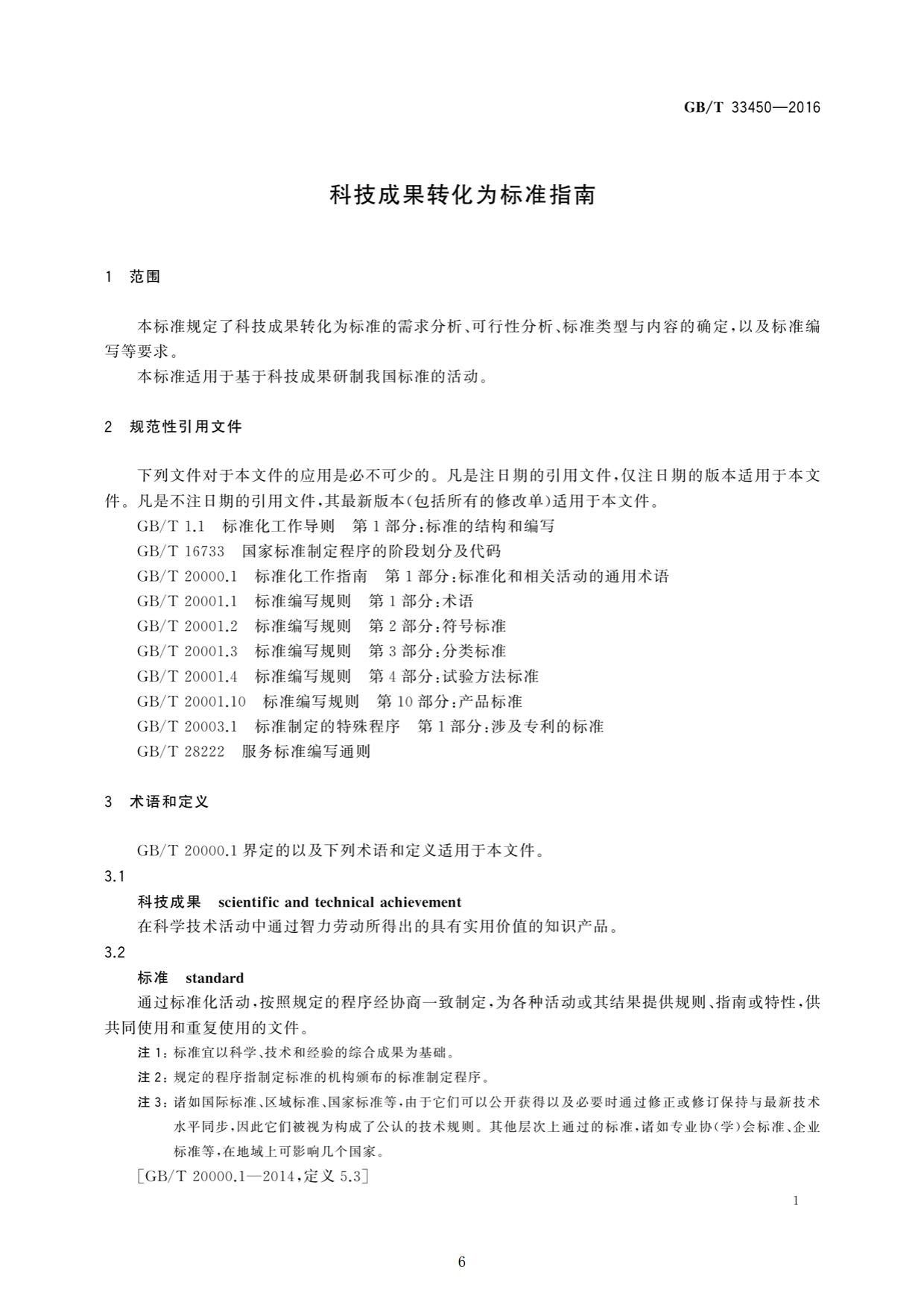顆粒標準化 第15期